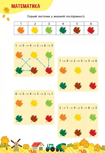 Тренажер дошкільника. 365 днів до школи - фото 2