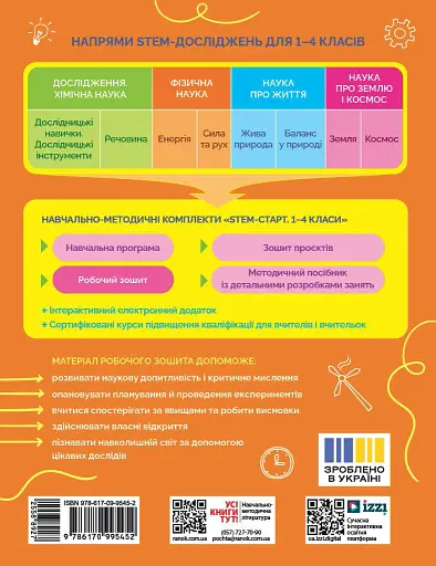 STEM-Старт. 3 клас. Фізична наука. Робочий зошит - фото 2