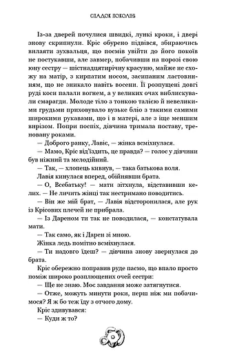 Залізна корона. Спадок поколінь. Книга 1 - фото 8
