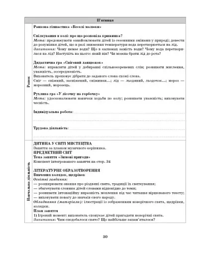 Розгорнутий календарний план. Січень. Середній вік. Сучасна дошкільна освіта - фото 9