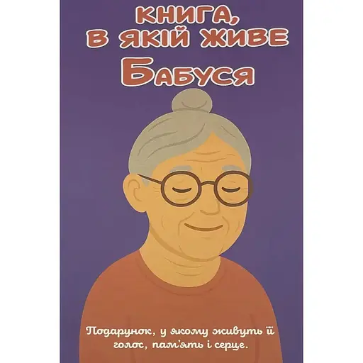 Ежедневник Family Store Книга, в которой живет Бабушка