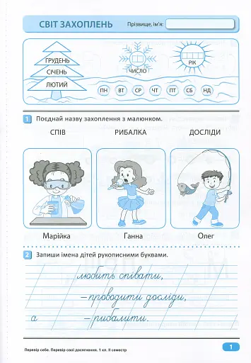 Перевір свої досягнення. 1 клас. 2 частина - фото 3