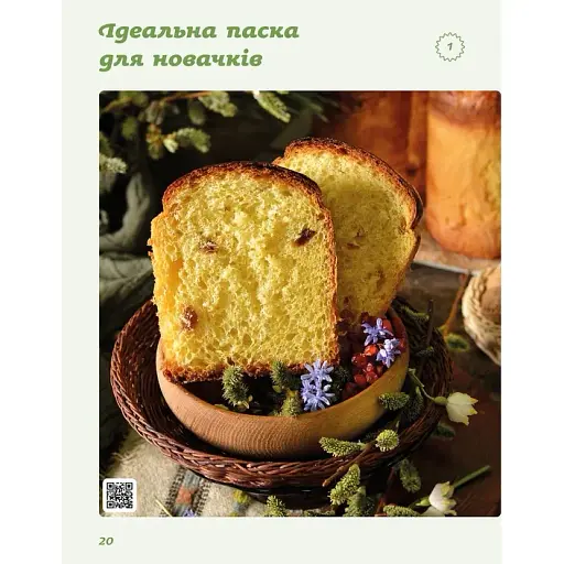 Пасхальная выпечка. Леся Кравецка - фото 3