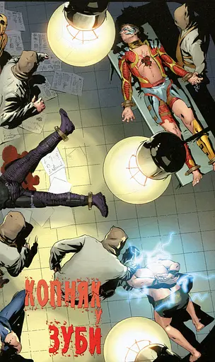 Загін самогубців. Копняк у зуби. Книга 1 - фото 6