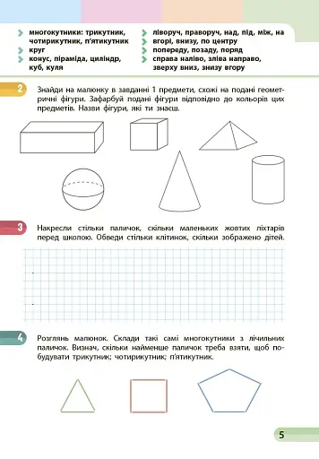 Математика. Навчальний посібник для 1 класу ЗЗСО. Частина 1 - фото 2