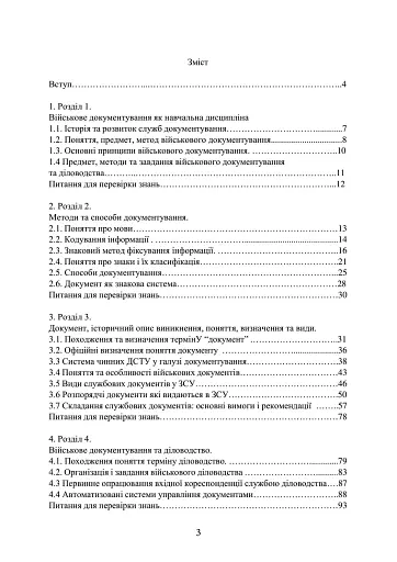 Військове документування та діловодство - фото 2