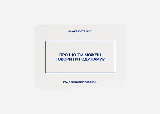 Настільна гра PLAYERSGETREADY Психологічна гра для щирих побачень (16+) (укр.) (Sinceredating#Ua) - фото 4