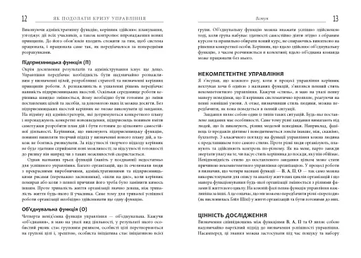Як подолати кризу управління - фото 5