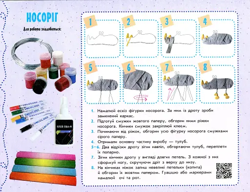 Умілі ручки. Дизайн і технології. Я досліджую світ. 4 клас: альбом-посібник з трудового навчання. - фото 2