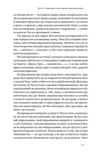 Культурна карта. Бар’єри міжкультурного спілкування в бізнесі - фото 7