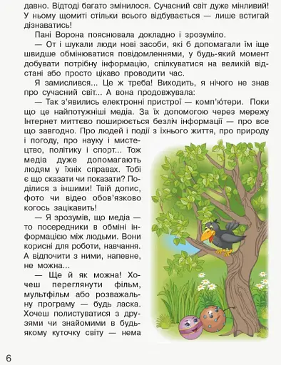 Дивоколо. Книжка для додаткового читання. 3 клас - фото 4