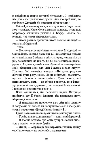 Посібник зі знищення вампірів від Південного книжкового клубу - фото 17