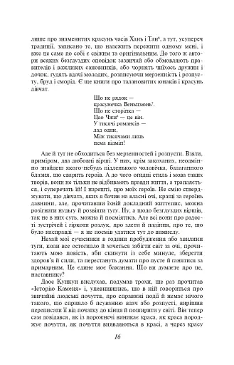 Сон у червоному теремі - фото 6