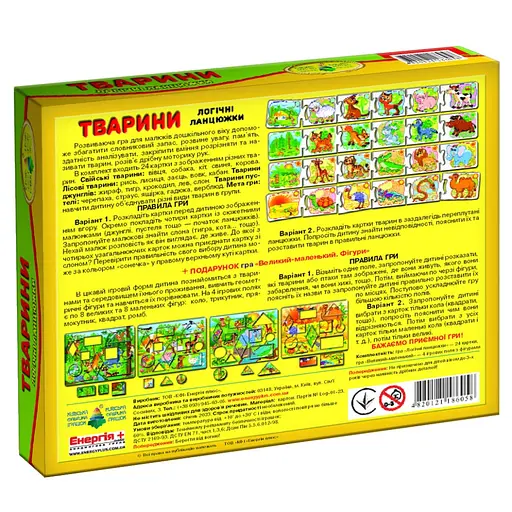 Дитяча розвиваюча гра "Логічні ланцюжки. Тварини" 86058 укр. мовою - фото 2