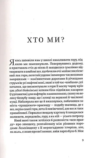 Книга Дороги камени - Неля Шейко-Медведєва (Комора) - фото 6