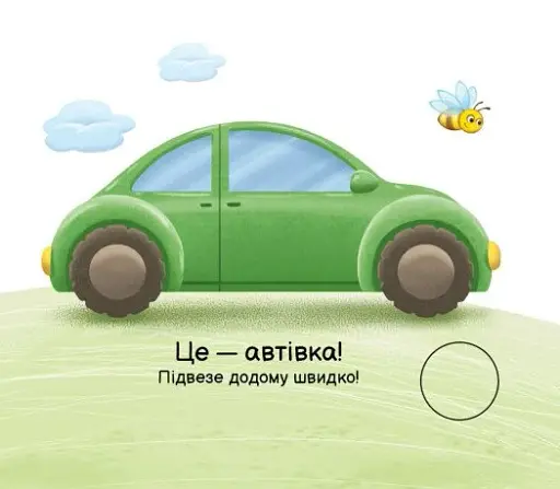 Моя книжка-розкладайка. У місті - фото 3