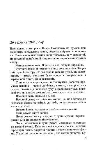 Мовчазна згода - фото 7