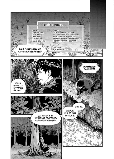 Берсерк Ненажерливості. Том 2 - фото 4