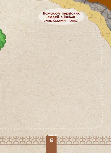 Цивілізація. Екоквест - фото 7