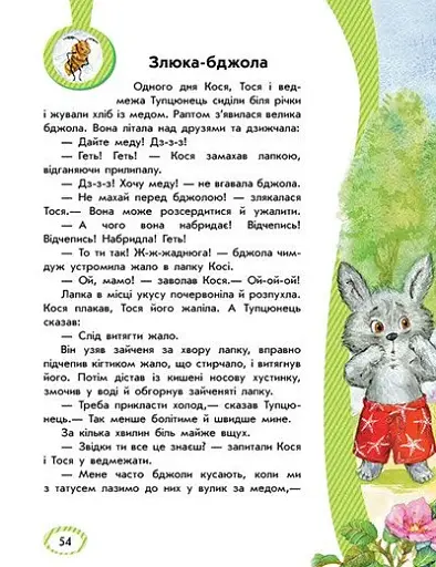 Безпека для зайченят, дівчаток та хлопченят - фото 7