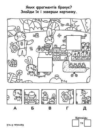 Хоробрі Зайці. Час мандрувати. Пригодницькі розмальовки - фото 3