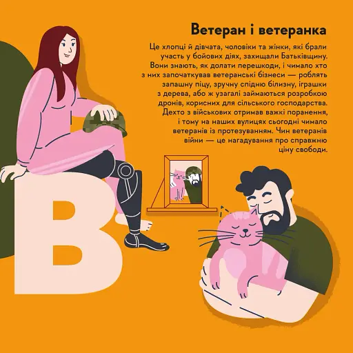 Книжечка-мандрівочка. ЗСУ - фото 3