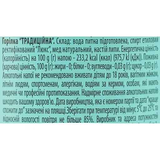Горілка Шинок Традиційна 40% 0.5 л - фото 7