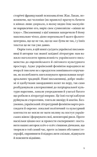 Гострі каблуки. Настільна книга з літературного фемінізму - фото 7