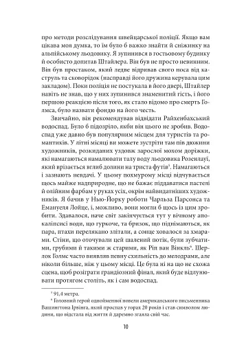 Моріарті - фото 8