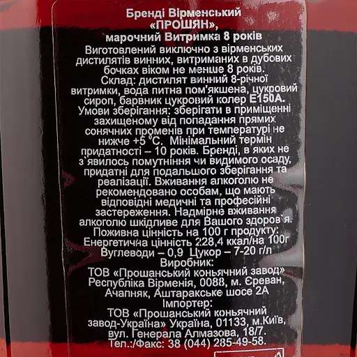 Уценка. Бренди Proshyan, 8 лет выдержки, 40%, 0,5 л (912906) - фото 3