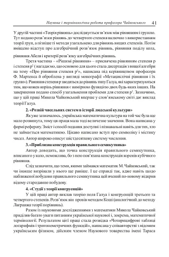 Микола Чайковський – видатний український математик і громадський діяч - фото 3