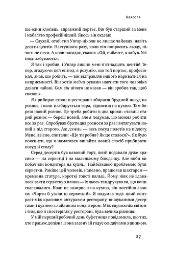 Та ви жартуєте, містере Фейнман! Пригоди допитливого дивака - фото 12