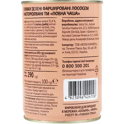 Оливки Повна Чаша зелені фаршировані лососем 290 г (702566) - фото 2