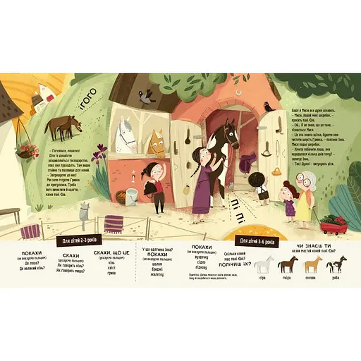Дитяча книга "Я граюся, я вчуся Бодьо в селі" 318079 - фото 3