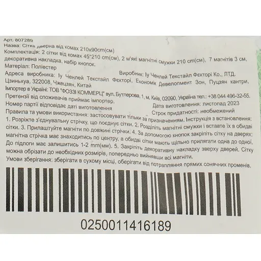 Уцінка. Сітка дверна від комах Yiwu 210х90 см  - фото 6