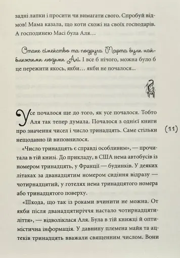 Перехідний вік... моєї мами - фото 9