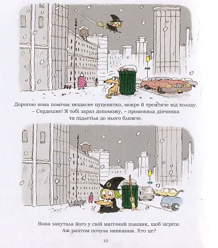 Пригоди Зук. Маленька відьма з великим серцем. Том 1 - фото 13