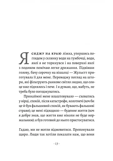 Ви говорите про мого сина - фото 4