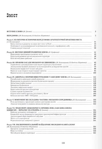 Забудова Києва доби класичного капіталізму - фото 2