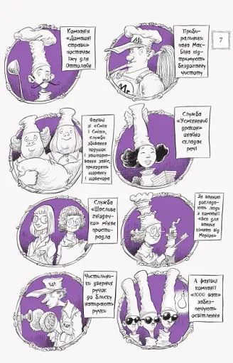 Оттолайн : Оттолайн і Фіолетовий Лис. кн.4 - фото 4