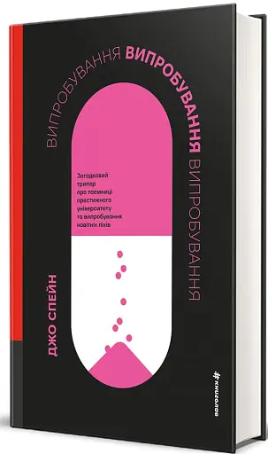 Випробування - фото 3