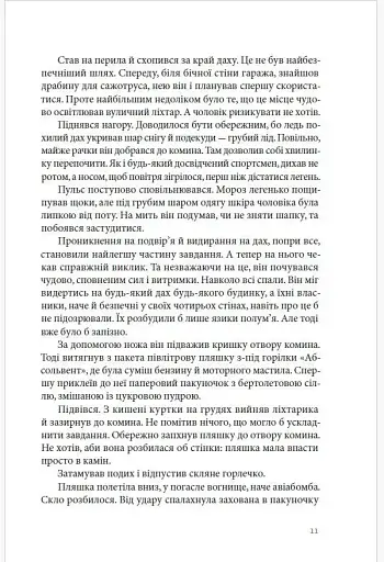 Палій - фото 5