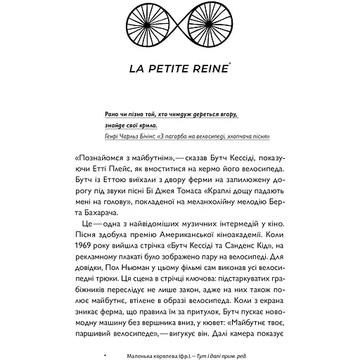 Про що я мрію, коли їду на велосипеді - Роберт Пенн - фото 9