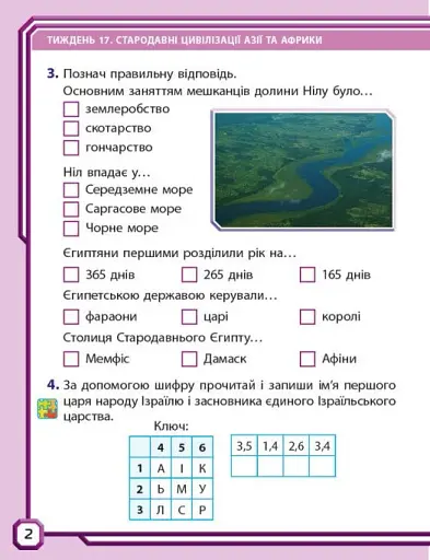Я досліджую світ. 4 клас. Робочий зошит до підручника І. Грущинської, З. Хитрої, І. Дробязко. У 2-х частинах. Частина 2 - фото 2