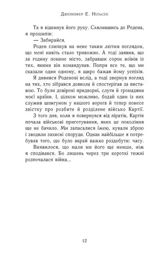 Сходження на трон. Затінений трон. Книга 3 - фото 5