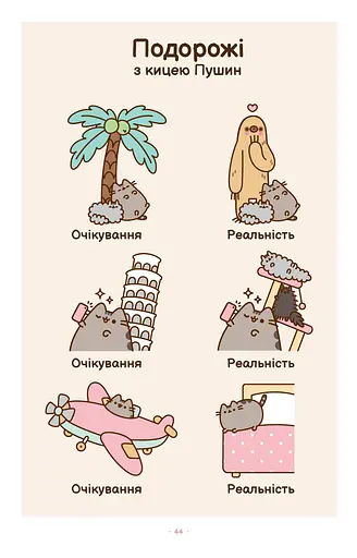 Безліч життів киці Пушин - фото 10