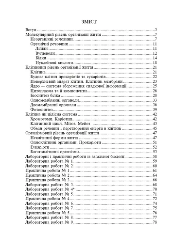 Біологія. Робочий зошит. Рівень стандарту. 10 клас - фото 10