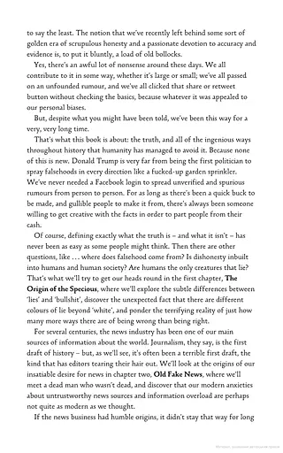 Truth: A Brief History of Total Bullsh*t - фото 8