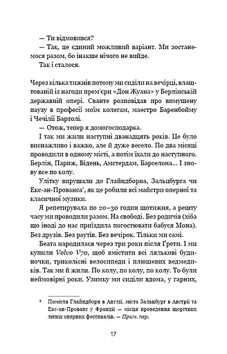 Наш дім у вогні - фото 15