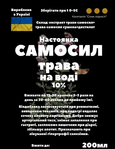 Водная настойка на траве дубровник самосил 200 мл - фото 3